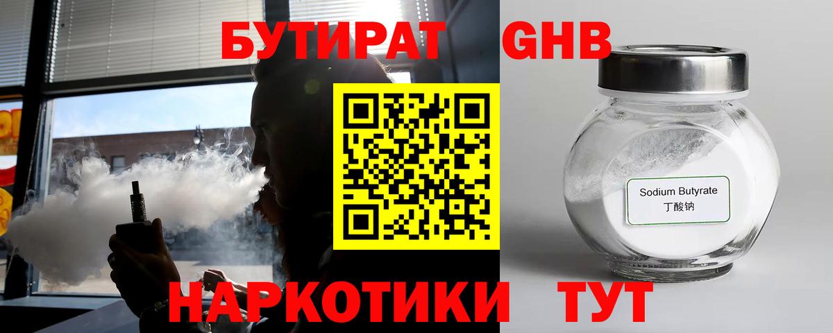 БУТИРАТ вода Елизово