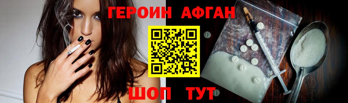 ГЕРОИН  Вход с VPN  Елизово  Героин афганец 