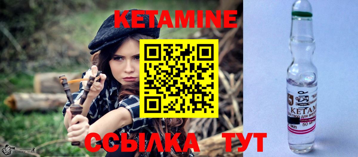 КЕТАМИН VHQ Елизово