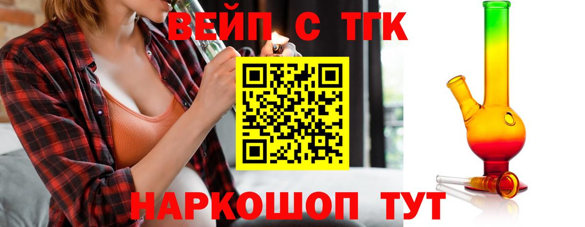 ТГК жижа Елизово